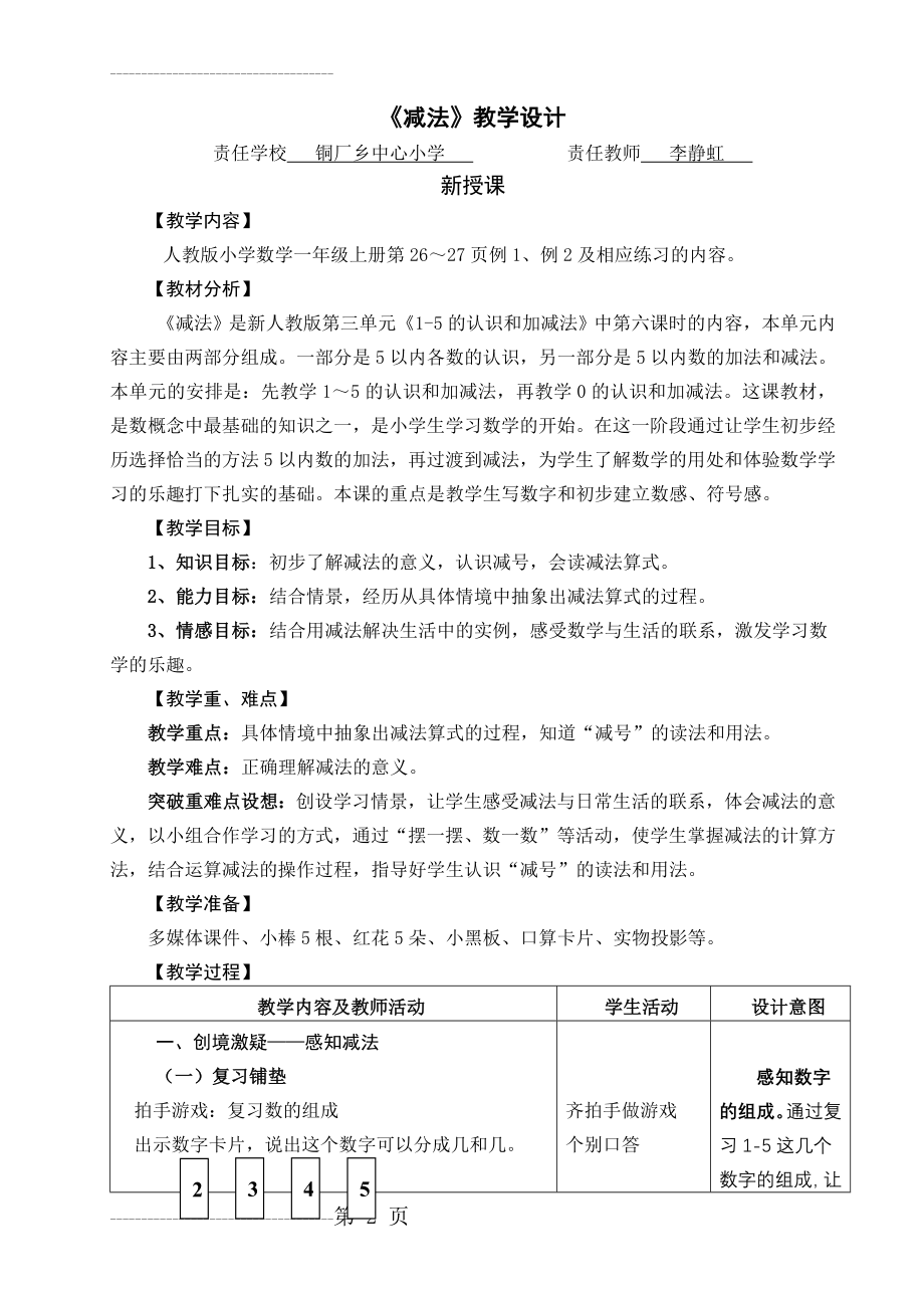 《减法的初步认识》教学设计(5页).doc_第2页