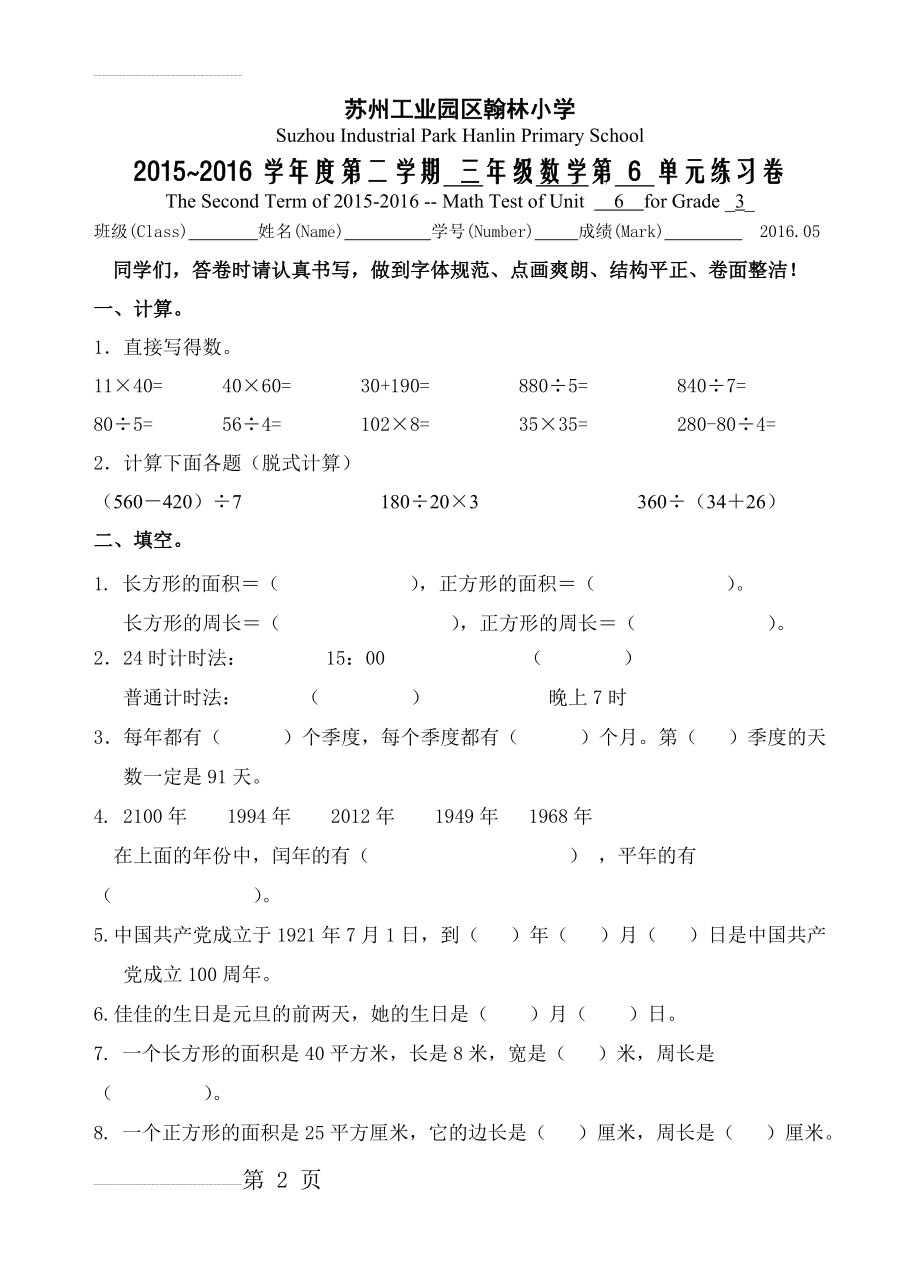 【苏教版】年三年级数学下册第6单元测试题(4页).doc_第2页