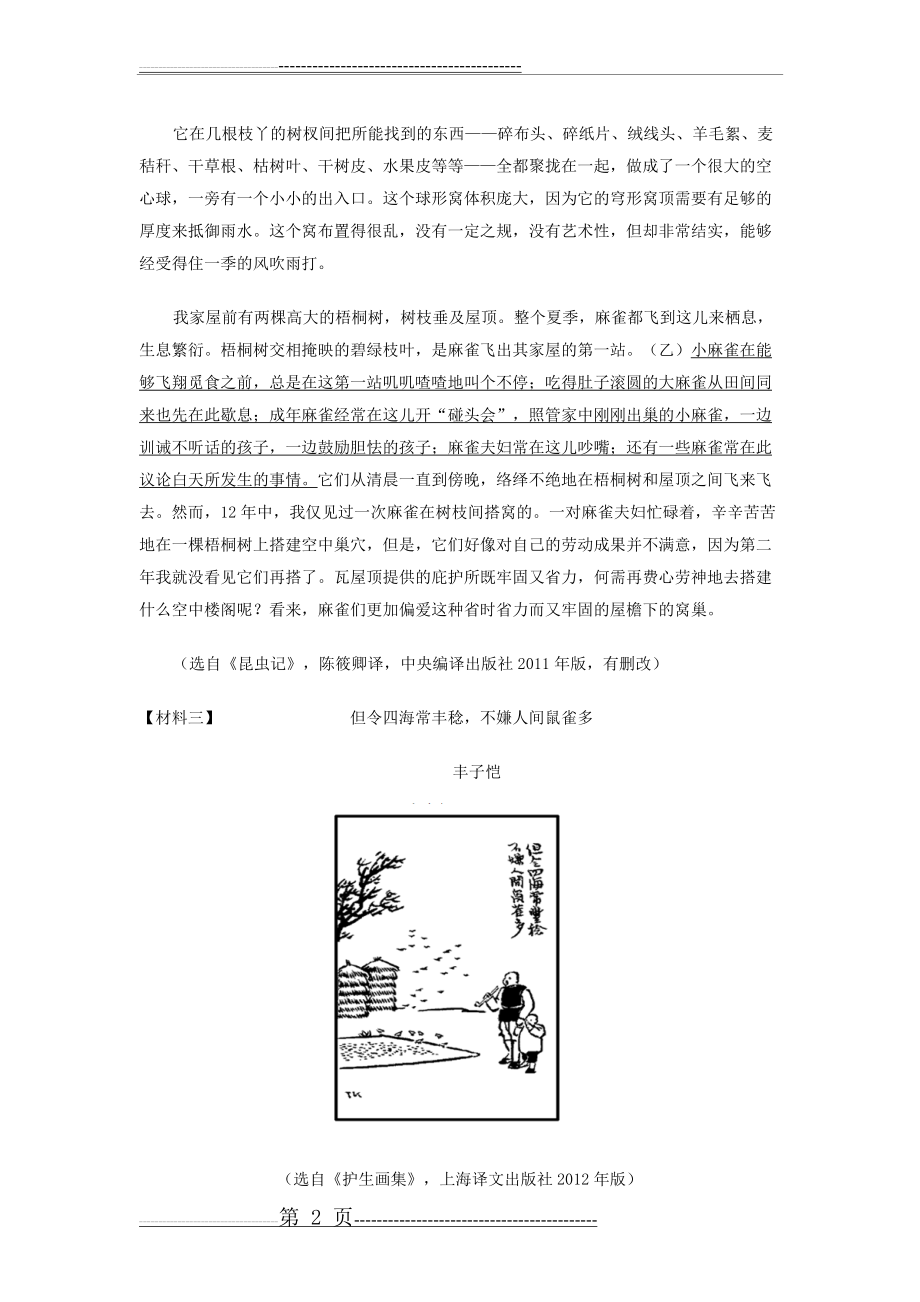 栖霞千人培优初三723语文(3页).doc_第2页