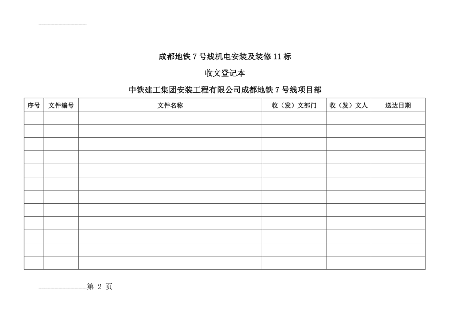 收发文登记表模板(6页).doc_第2页