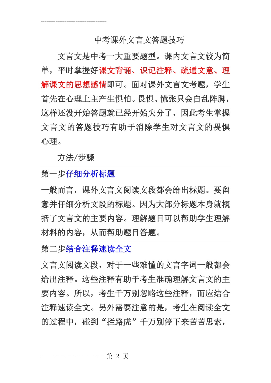 中考课外文言文答题技巧(17页).doc_第2页