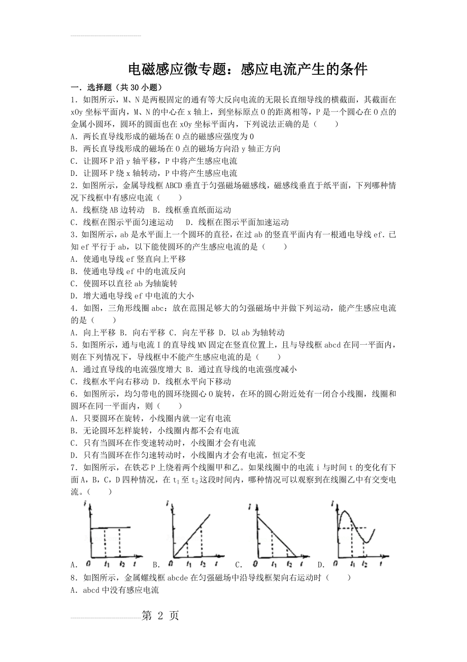 感应电流产生的条件——专题突破(10页).doc_第2页