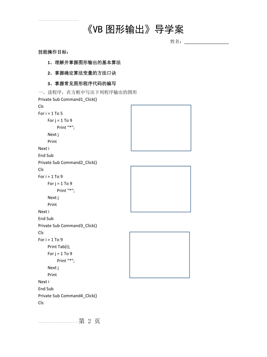 《VB图形输出》导学案(3页).doc_第2页