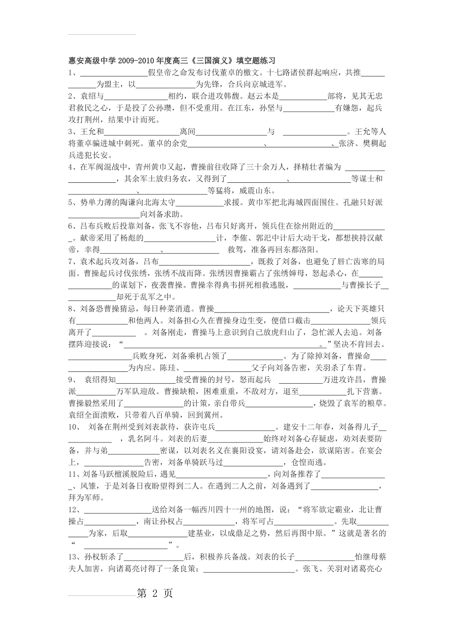 《三国演义》填空练习（含答案）(4页).doc_第2页