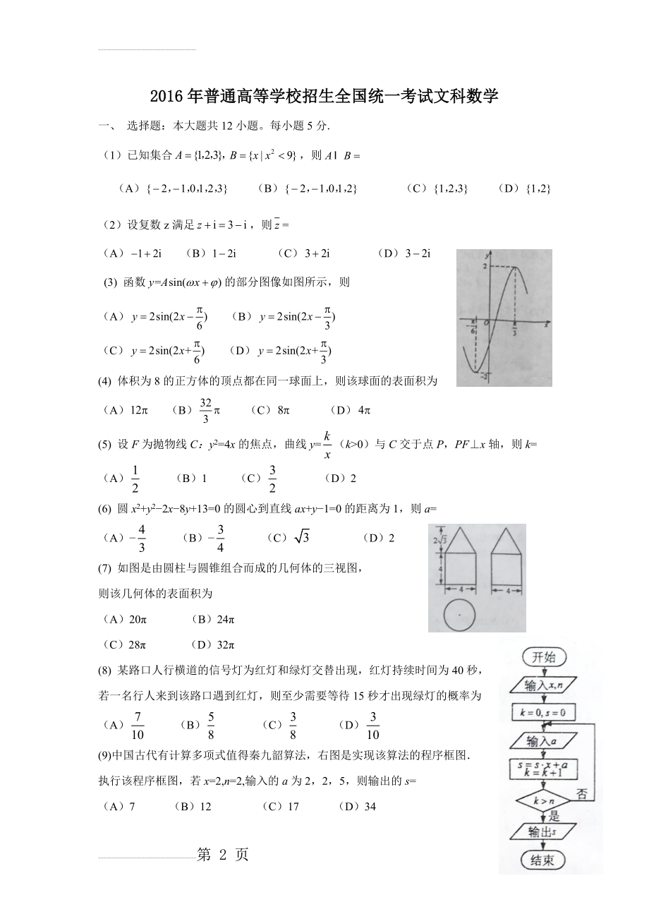 2017全国高考文科数学试题及答案解析_全国卷2(12页).doc_第2页