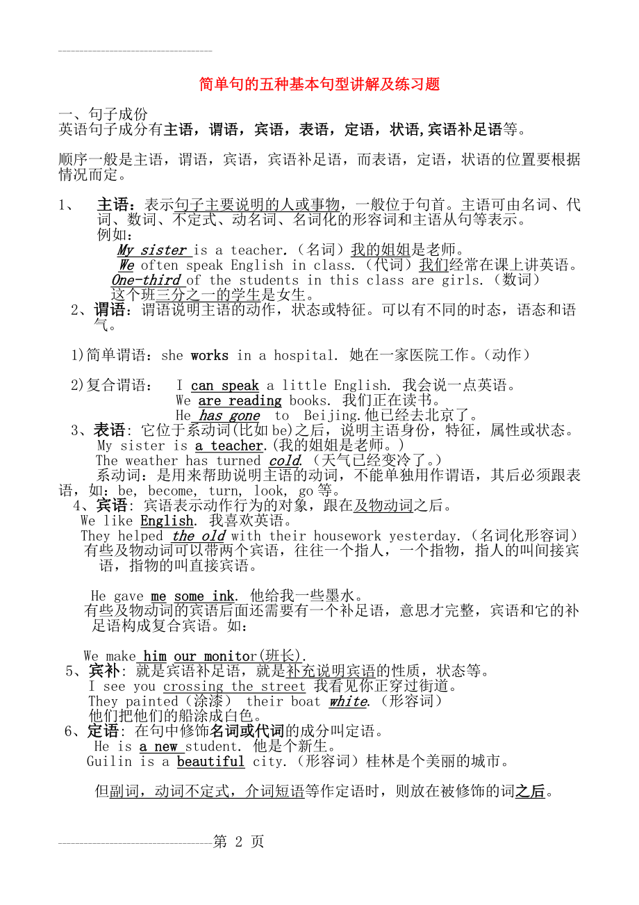 _简单句的五种基本句型讲解及练习题(5页).doc_第2页