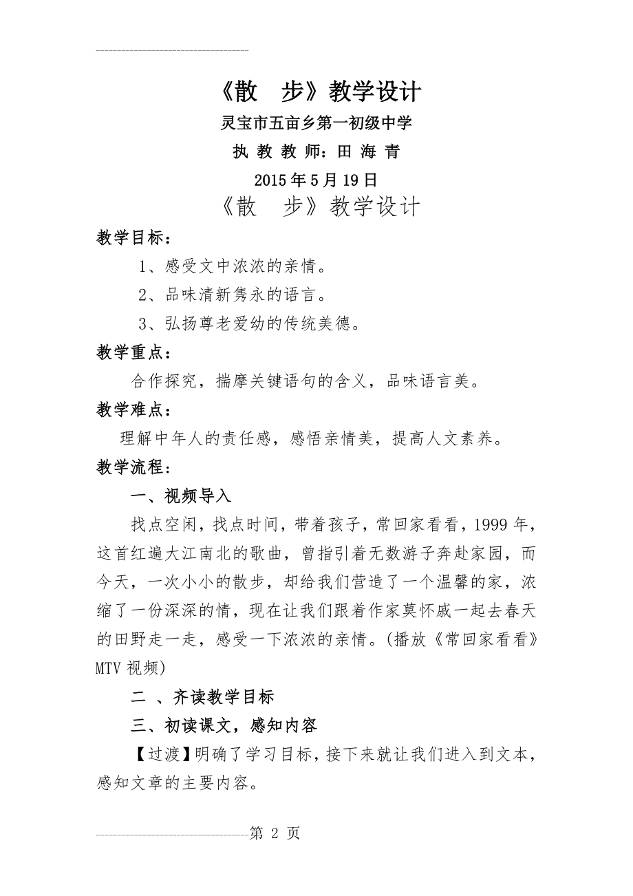 《散步》教学设计(13页).doc_第2页