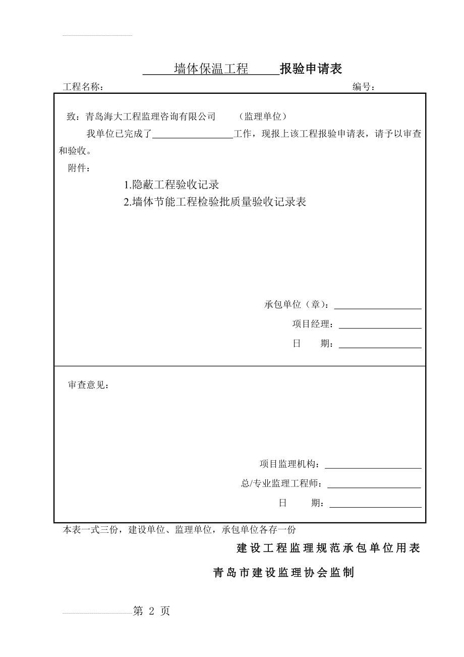 报审表、检验批、隐蔽(4页).doc_第2页