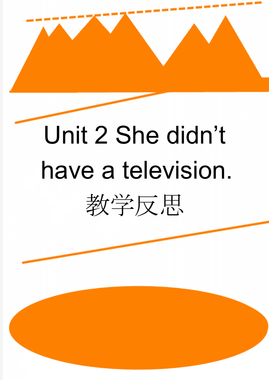 Unit 2 She didn’t have a television.教学反思(3页).doc_第1页