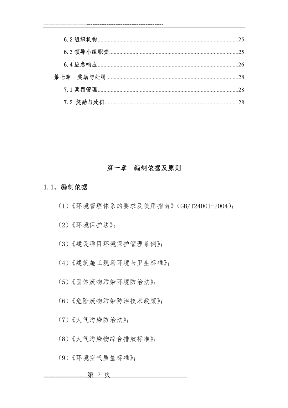 水土保持方案(36页).doc_第2页