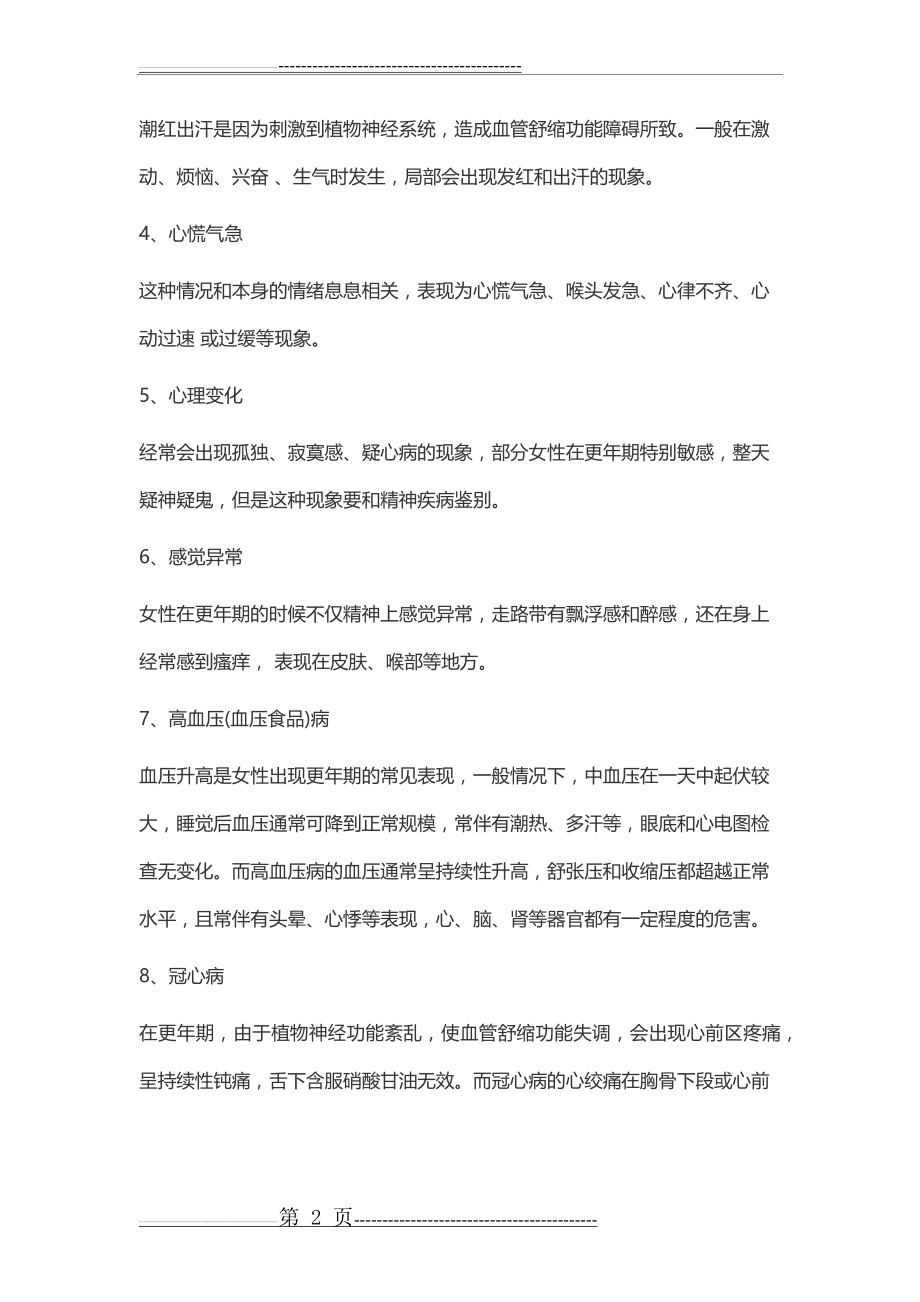 更年期综合征的预防和治疗(9页).doc_第2页