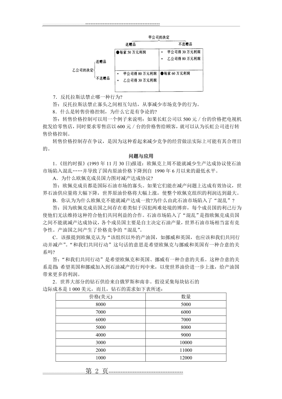 曼昆经济学原理答案16—20(27页).doc_第2页