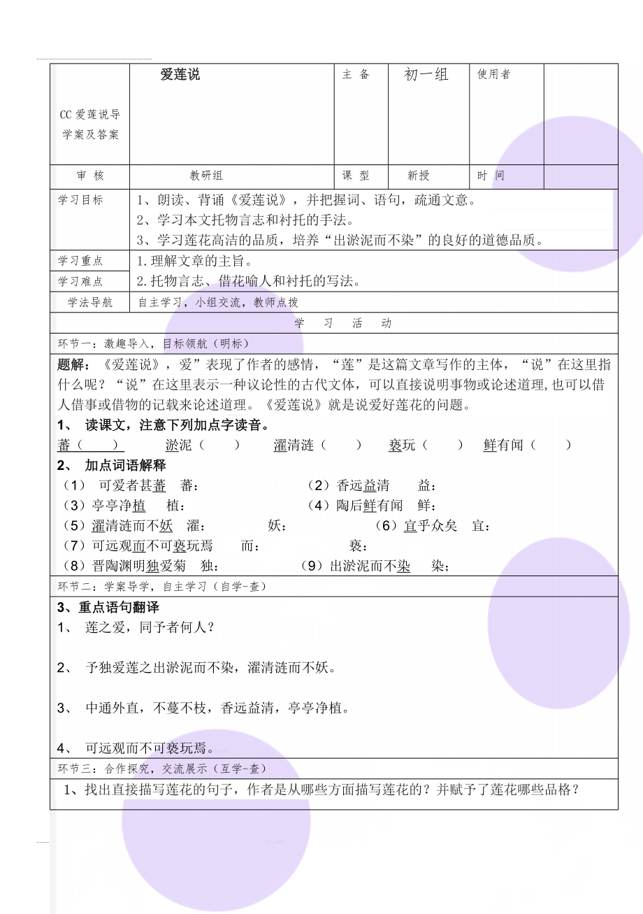 CC爱莲说导学案及答案(5页).doc_第1页