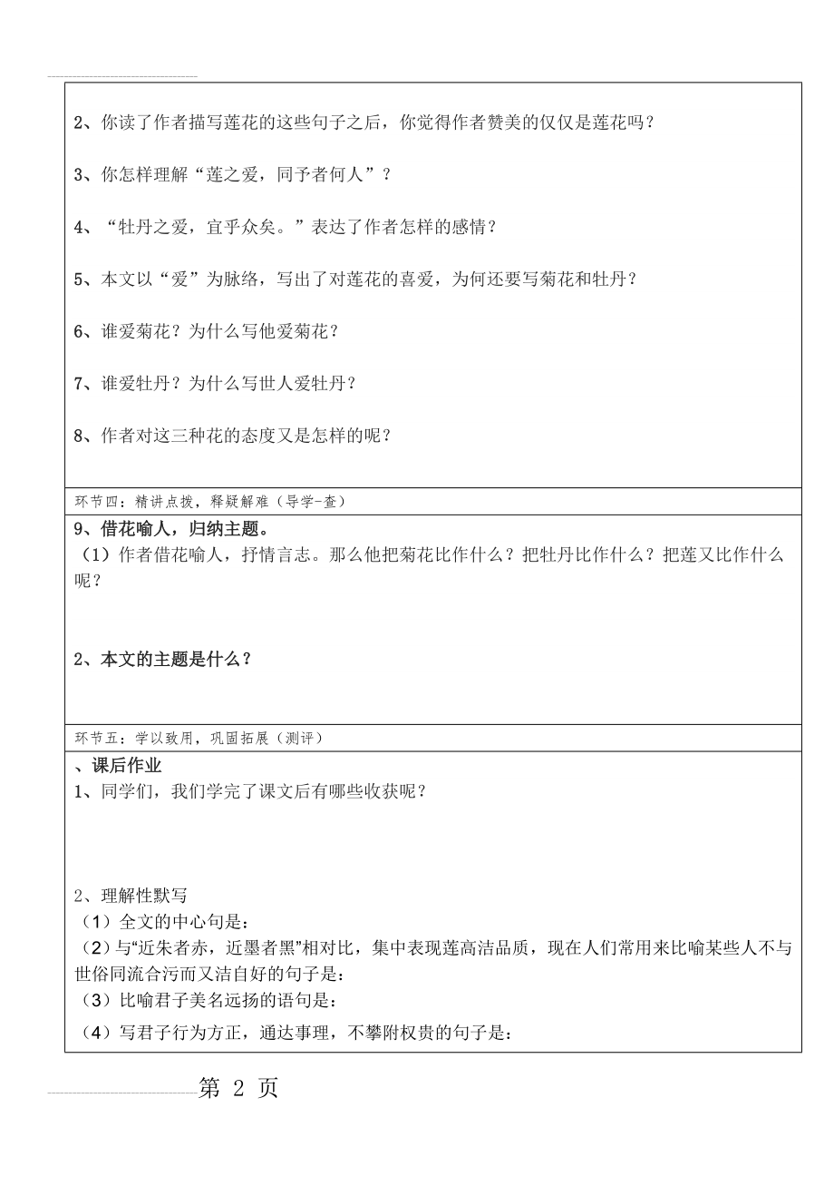 CC爱莲说导学案及答案(5页).doc_第2页