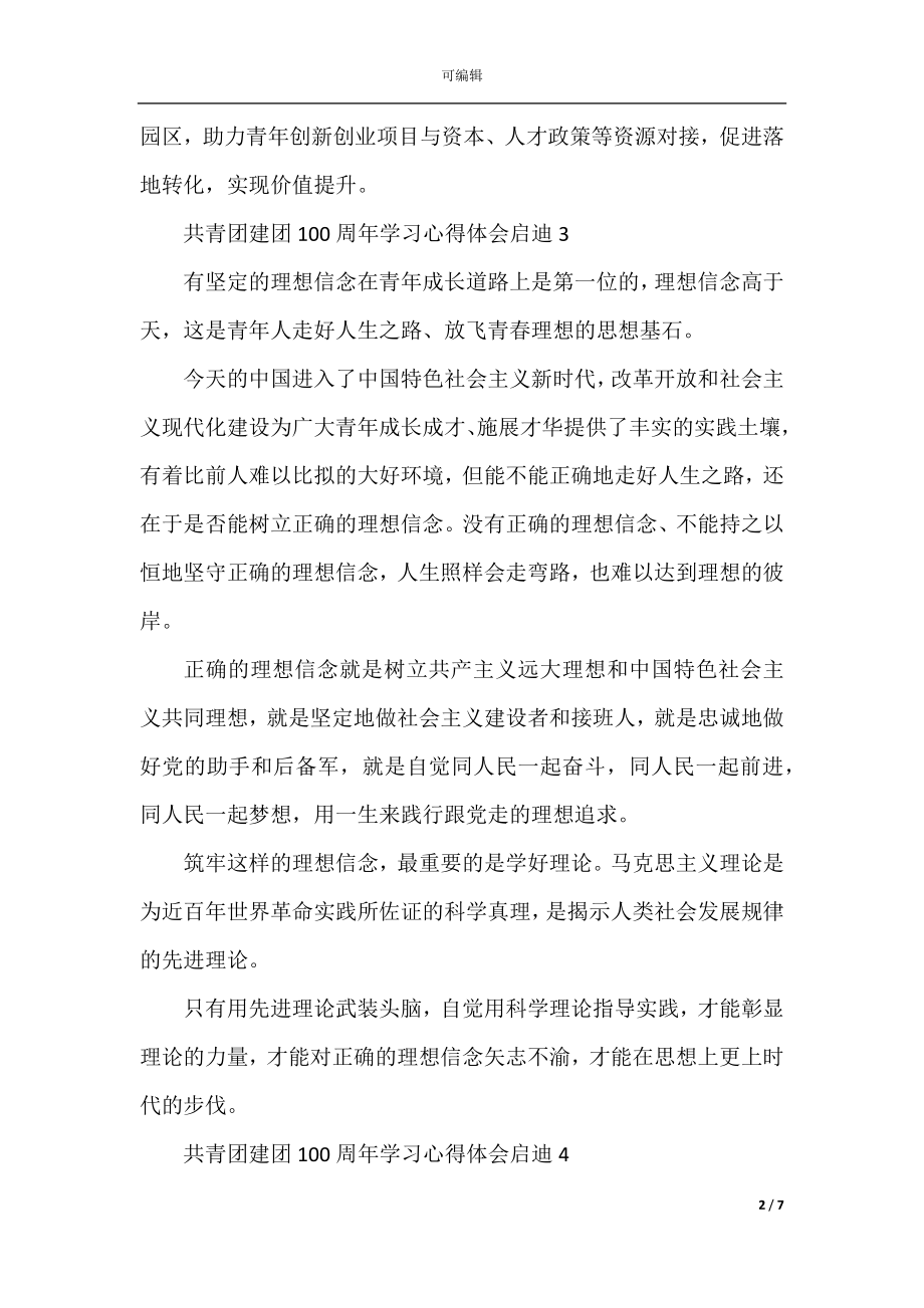 共青团建团101周年学习心得体会启迪10篇.docx_第2页