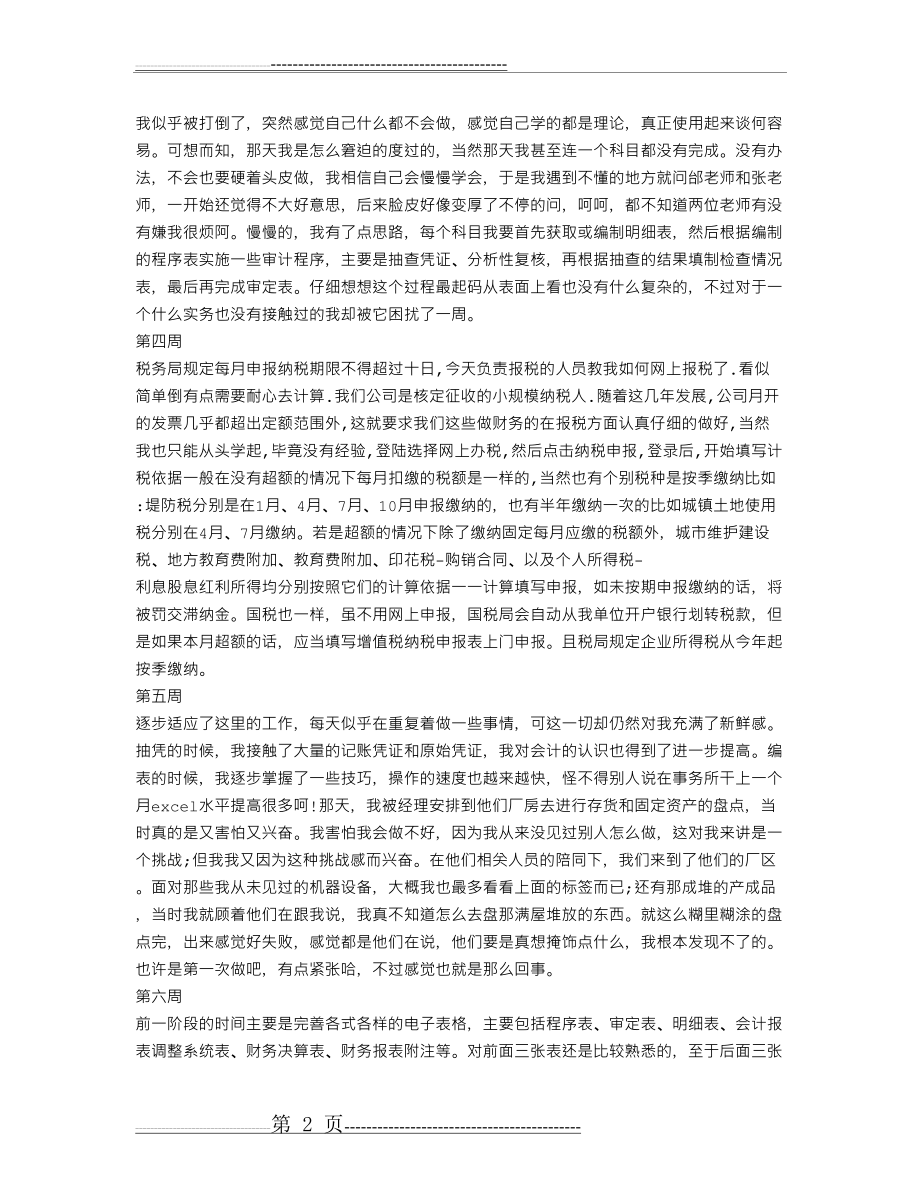 机电实习周记20篇(9页).doc_第2页