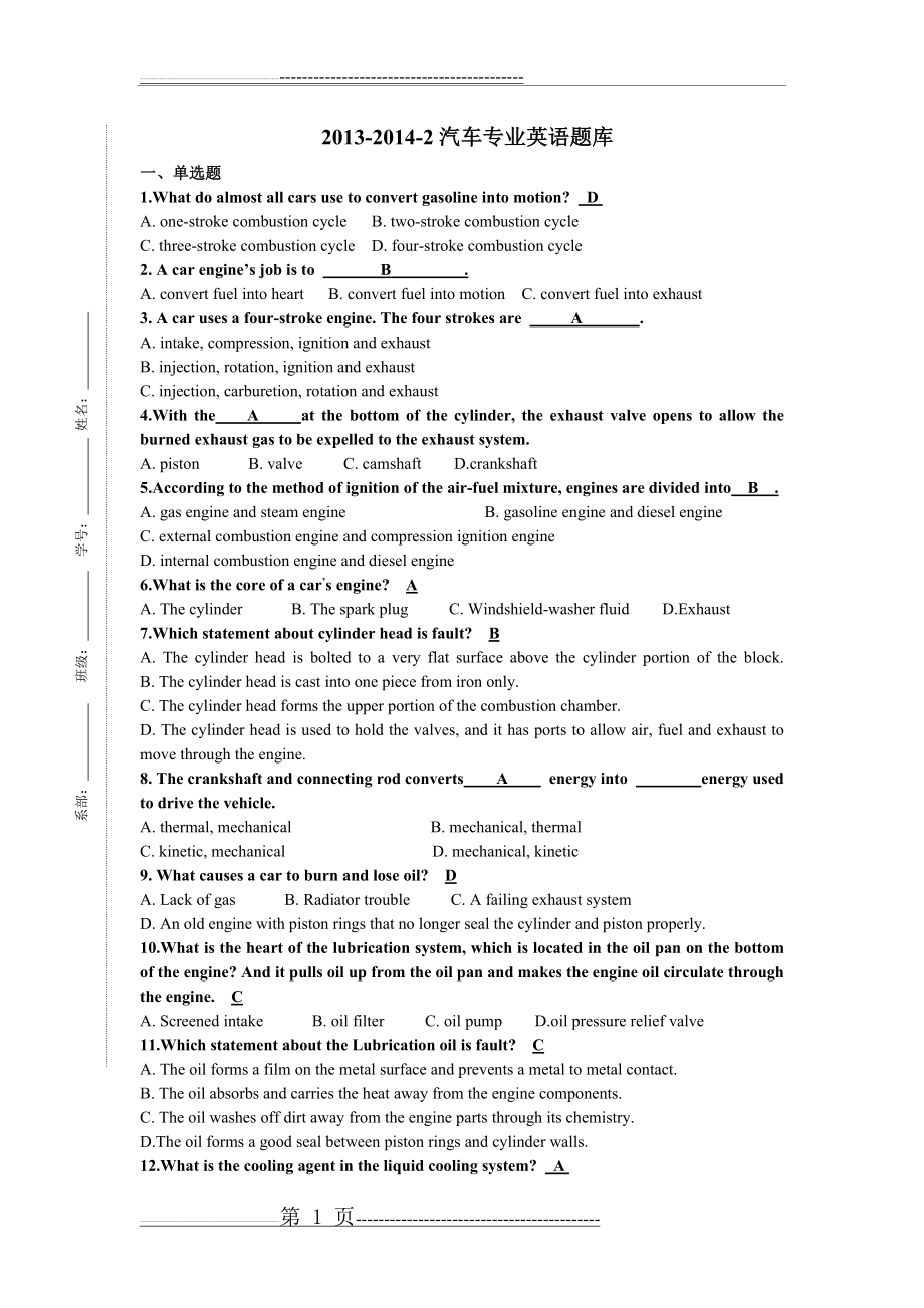 汽车专业英语题库(6页).doc_第1页