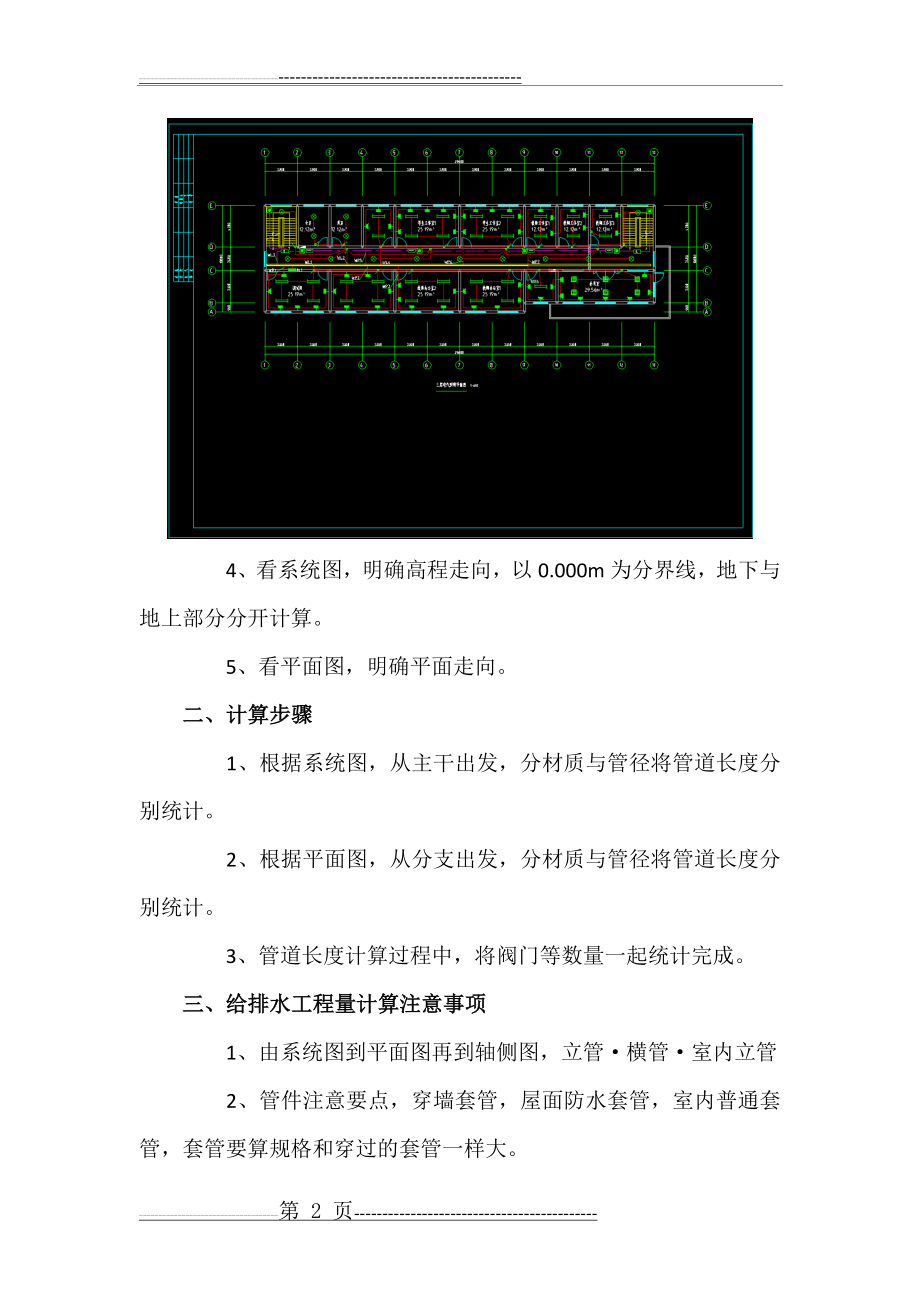 水电安装工程量计算步骤和注意事项(4页).doc_第2页