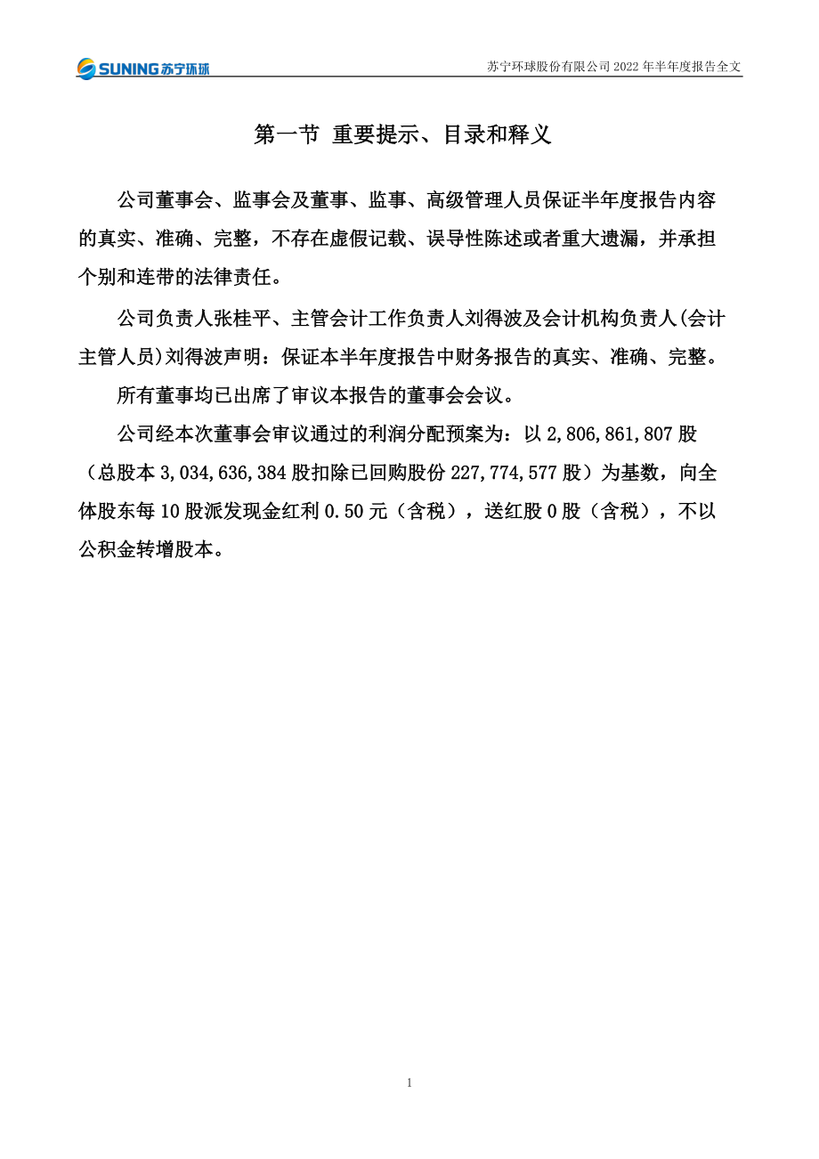 苏宁环球：2022年半年度报告.PDF_第2页