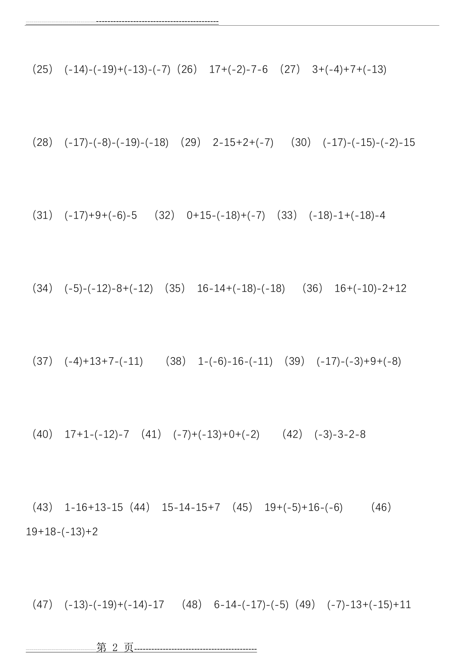 有理数加减混合运算练习题300道-(15页).doc_第2页