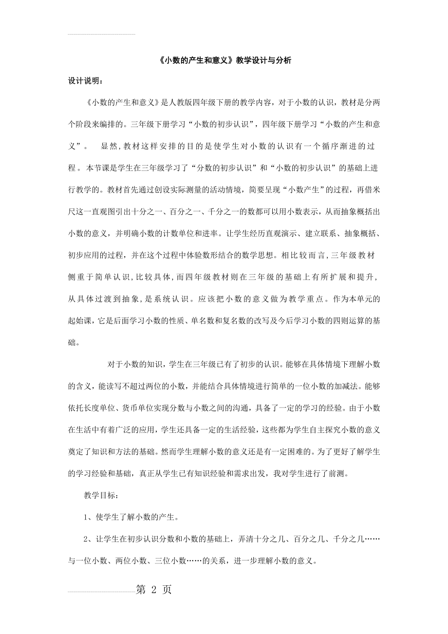 《小数的产生和意义》案例设计与分析(9页).doc_第2页