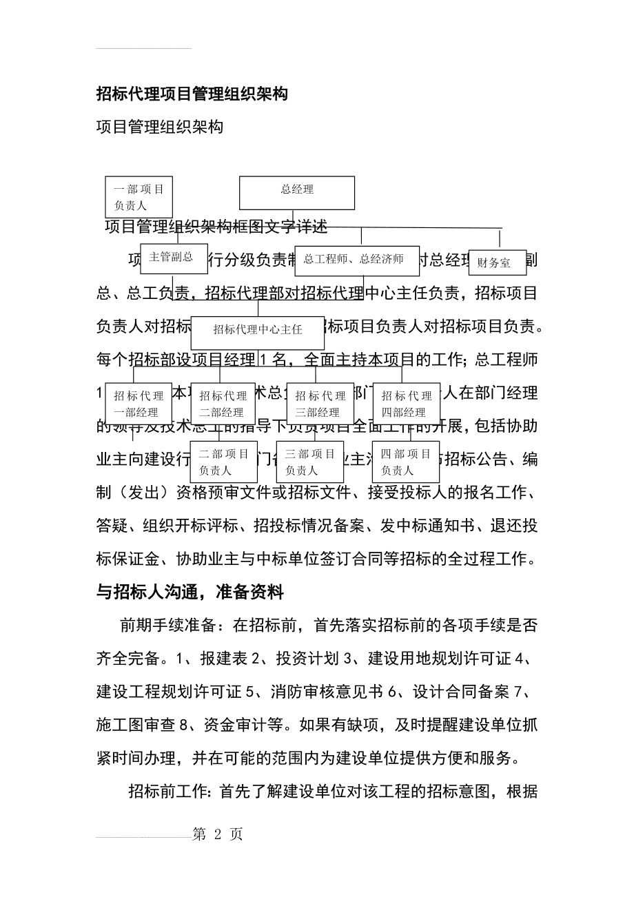 招标代理机构设置运作机制及流程(7页).doc_第2页