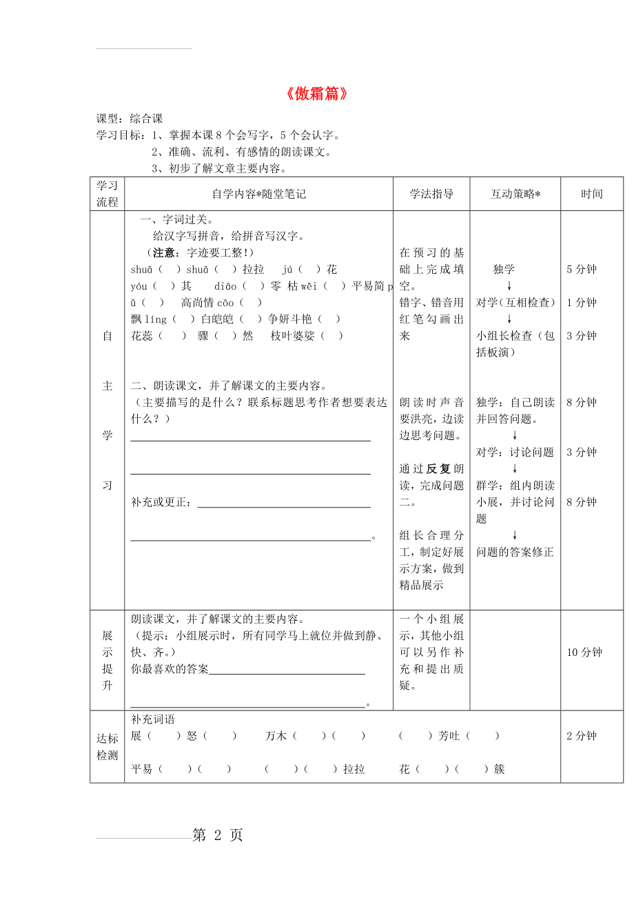 【语文A版】五年级语文上册：《傲霜篇》导学案(4页).doc_第2页