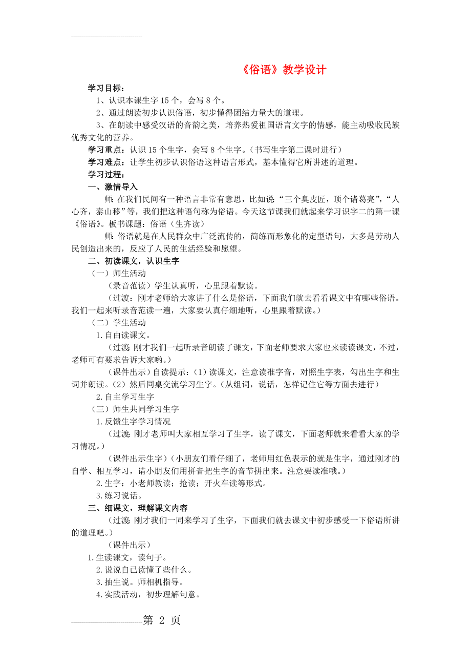 【西师大版】二年级语文上册：《俗语》教案设计(3页).doc_第2页