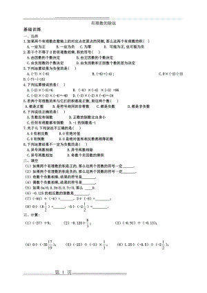 有理数的除法练习题[1](5页).doc