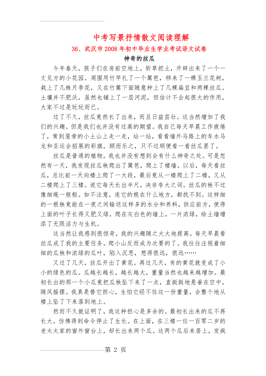 中考写景抒情散文阅读理解(23页).doc_第2页