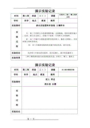 江苏教育小学科学三年级上册演示实验记录已填(10页).doc