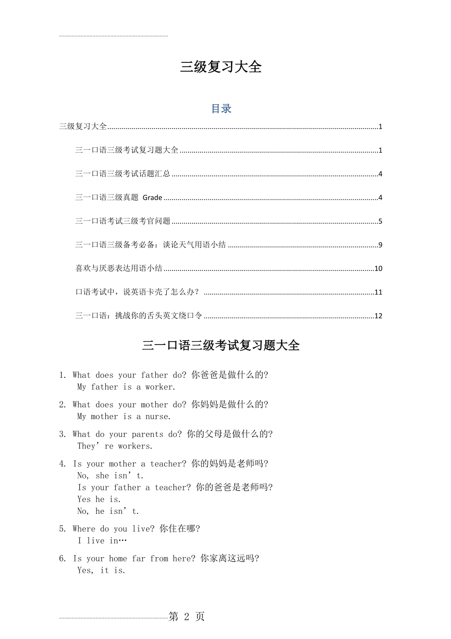 三一口语三级讲义复习大全及考试要点汇总(14页).doc_第2页