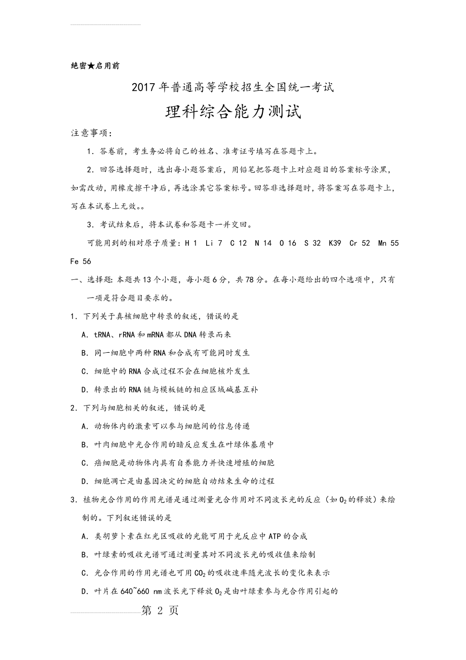 2017新课标全国卷3高考理综试题和答案解析(21页).doc_第2页