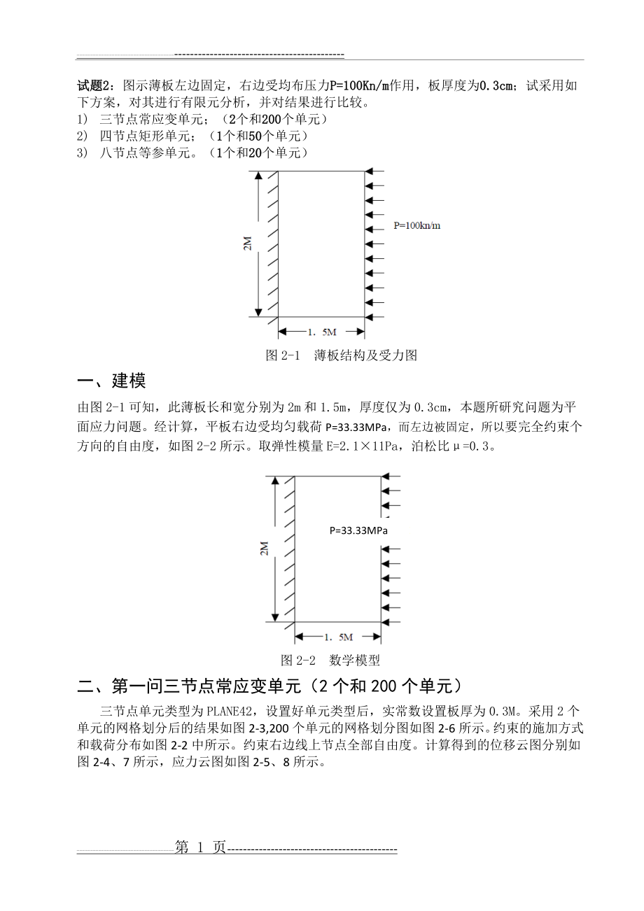 有限元分析与应用大作业(31页).doc_第2页