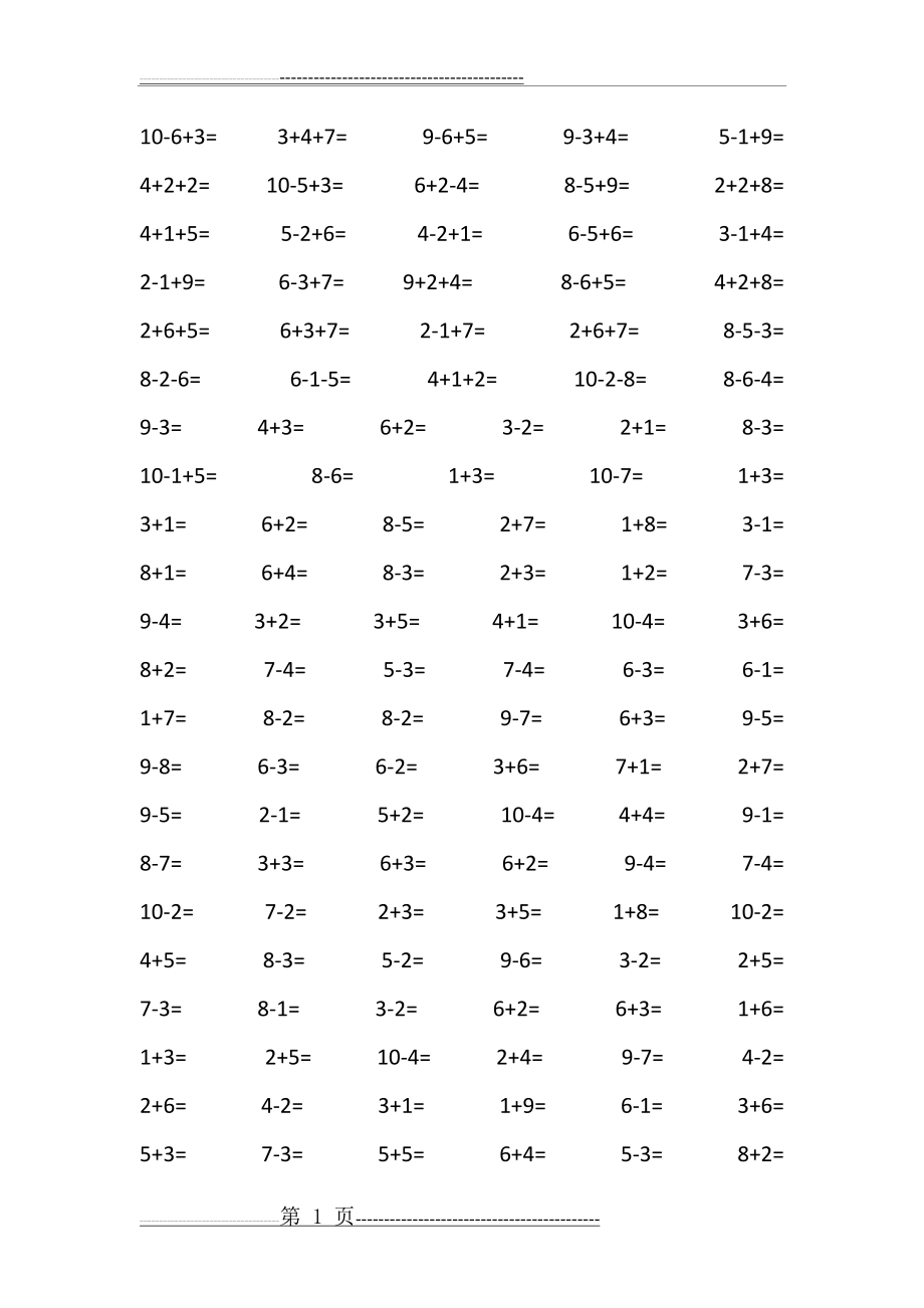 每页100道10以内加减法(10页).doc_第1页