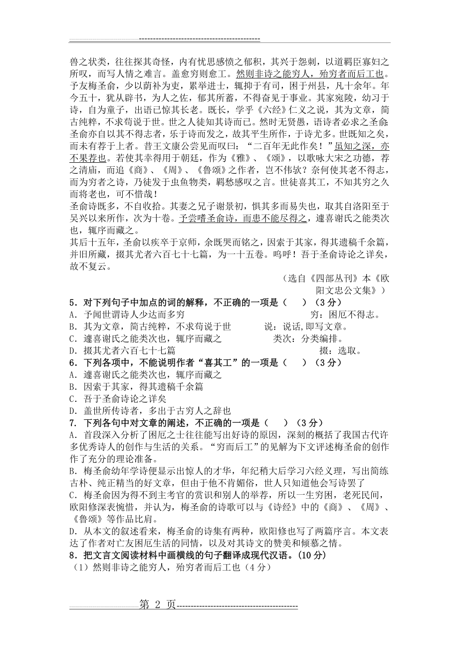 江苏省扬中市第二高级中学2013届高三应考检测语文试题(8页).doc_第2页