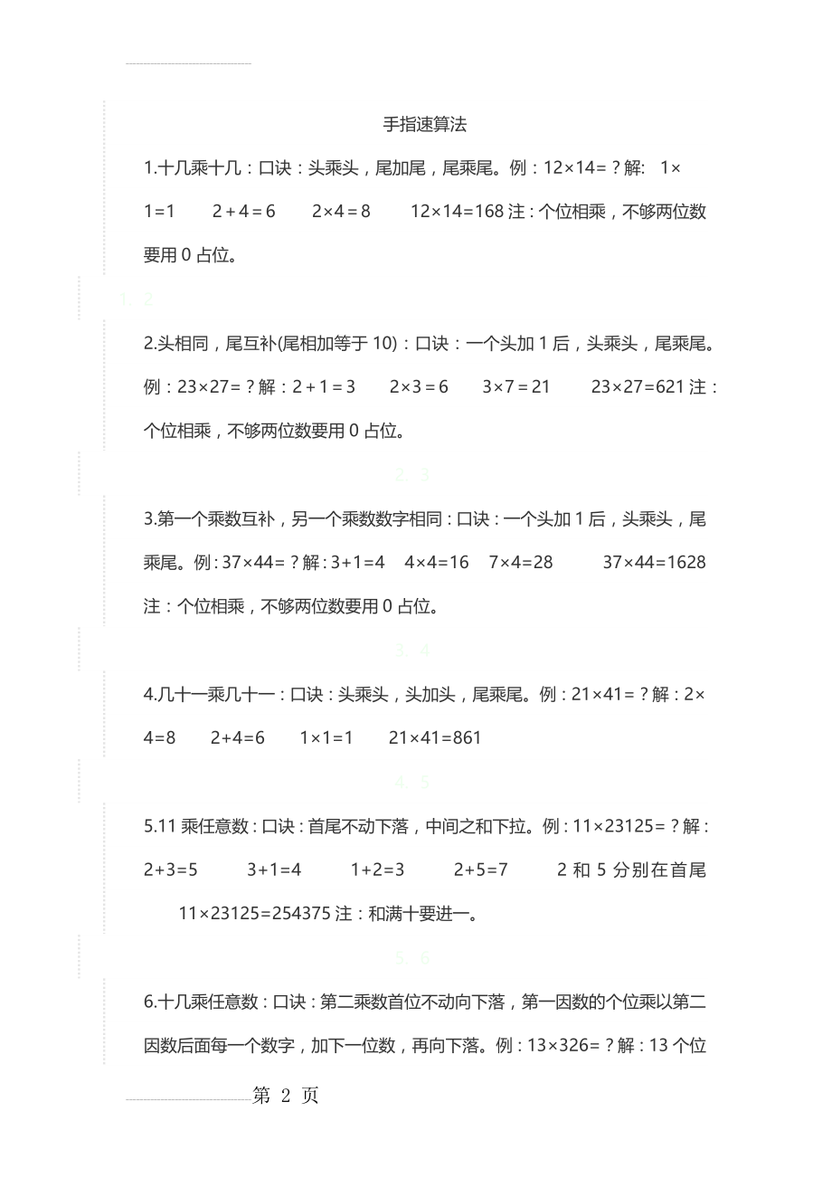 手指速算法(4页).doc_第2页