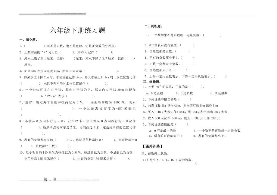 正负数练习题(2页).doc_第1页