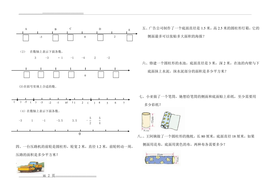 正负数练习题(2页).doc_第2页