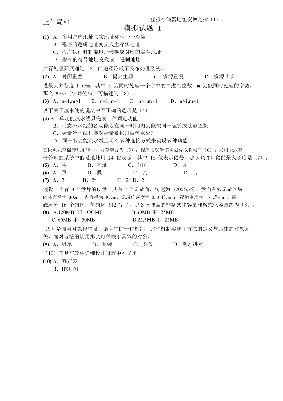 数据库系统工程师模拟试题1.doc_第1页