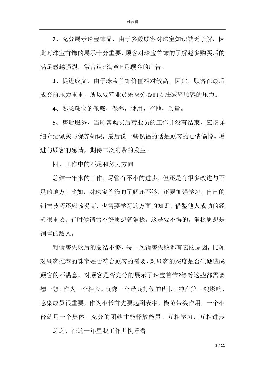 2022年网络销售工作心得.docx_第2页