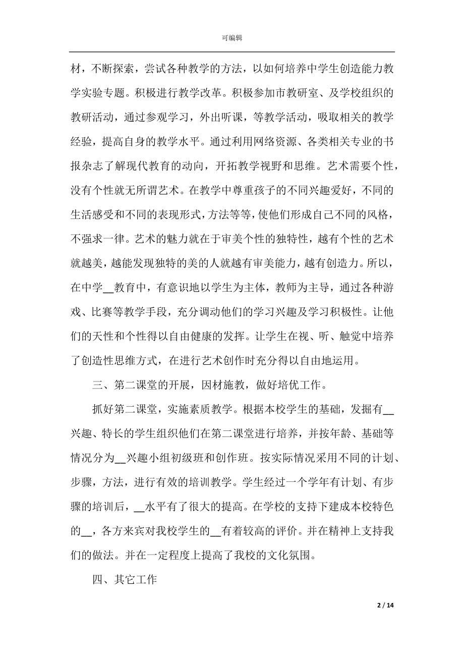 一学年教师个人工作总结5篇.docx_第2页