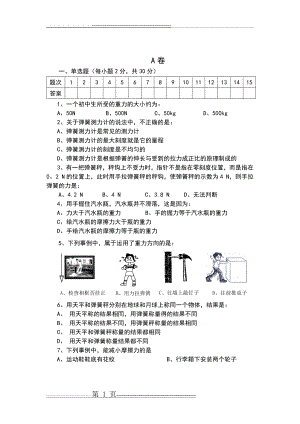 沪粤版八年级下册物理期中测试题AB卷含答案(15页).doc