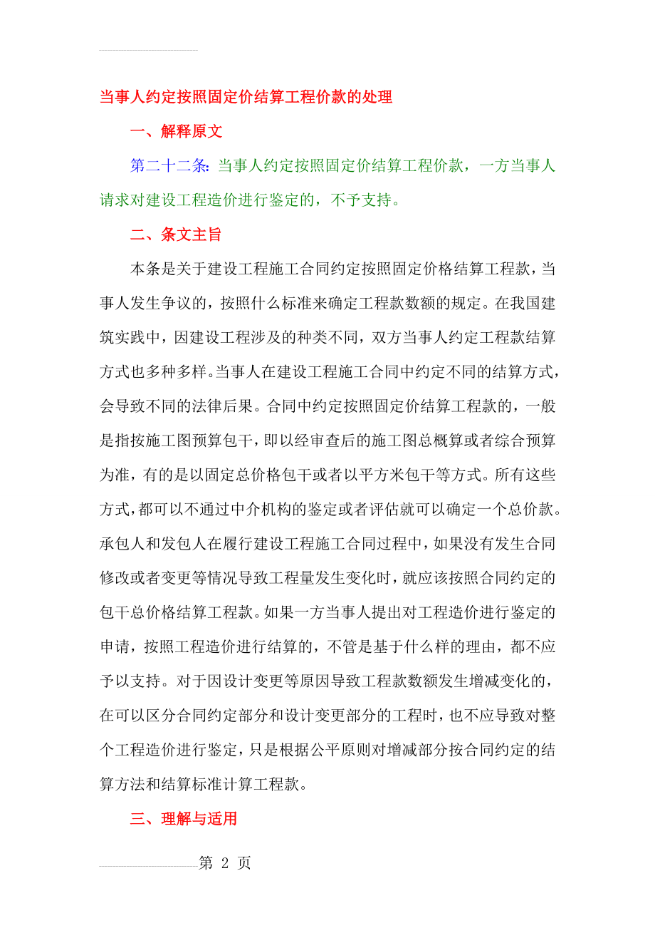 当事人约定按照固定价结算工程价款的处理(10页).doc_第2页