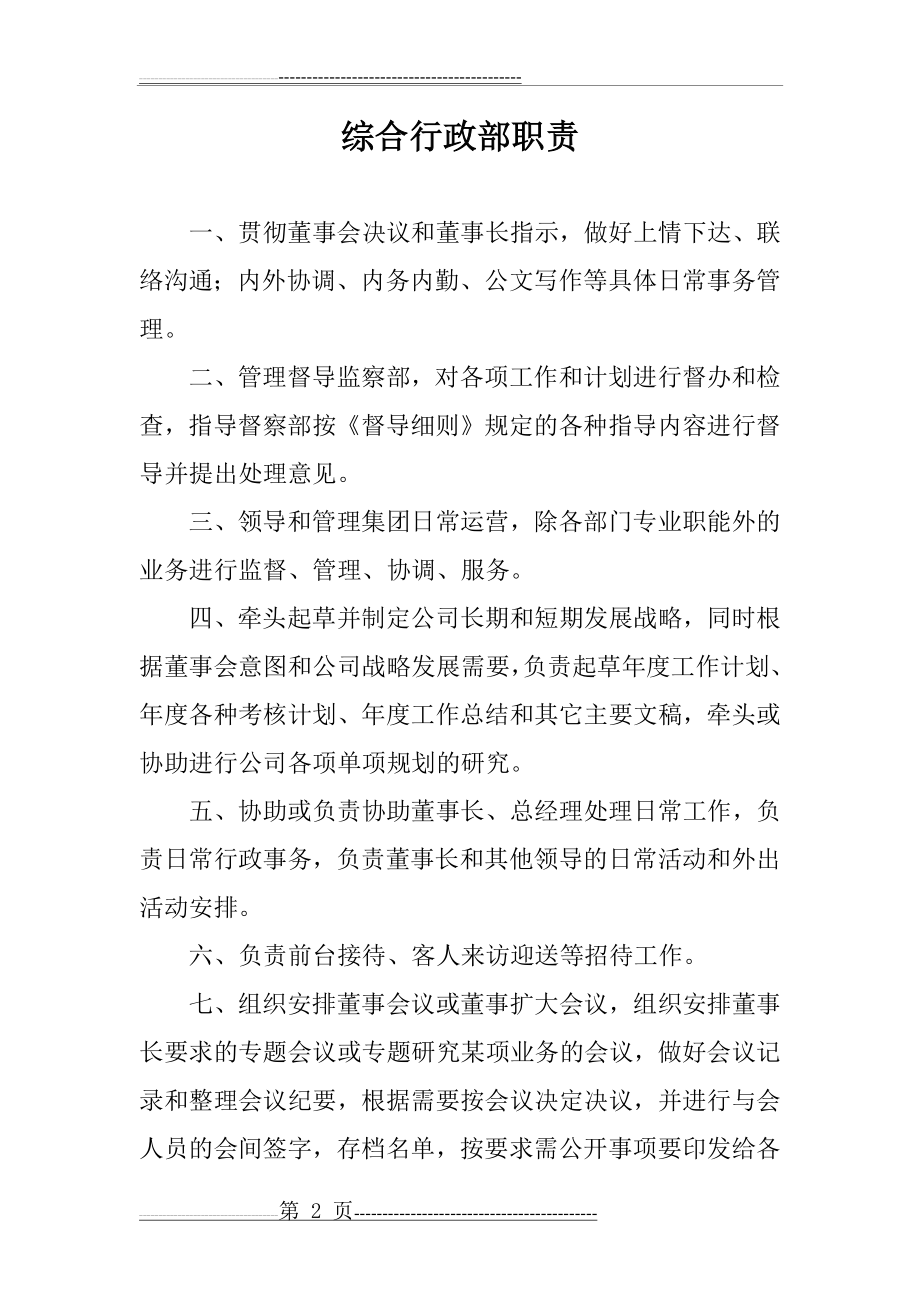 法律法规部职责(15页).doc_第2页