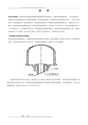 油杯工作原理(3页).doc