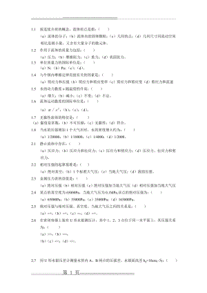 流体力学课后习题与解答(14页).doc