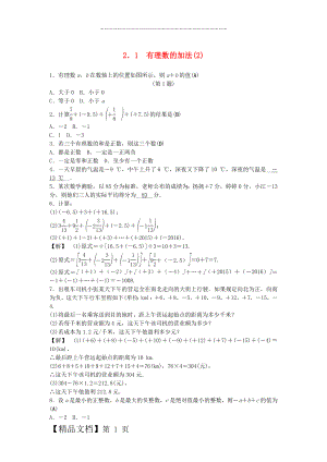 【浙教版】七年级上册：2.1《有理数的加法》试题（2）及答案.doc