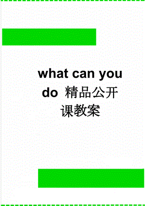 what can you do 精品公开课教案(5页).doc