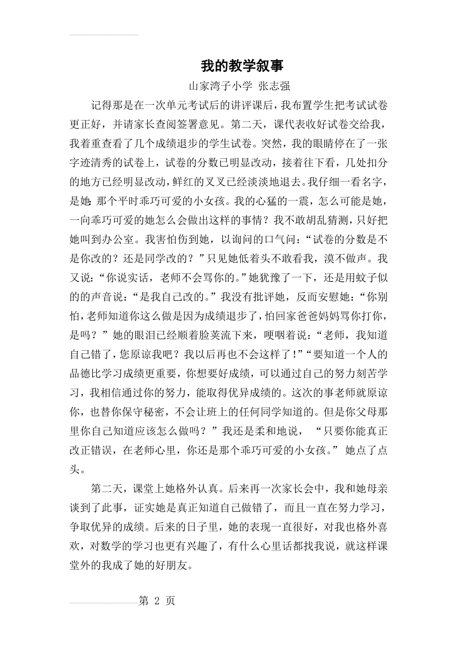 我的教学叙事(3页).doc_第2页